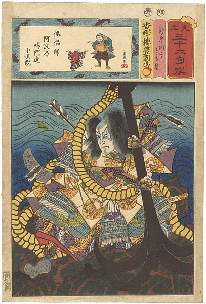 Toyokuni III “36 Selected Poems / Shinchunagon Taira Tomomori”／