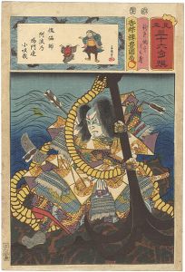 Toyokuni III/36 Selected Poems / Shinchunagon Taira Tomomori[見立三十六句撰　新中納言とも盛]