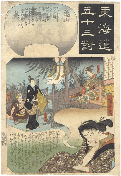 Hiroshige I “The Fifty-three Pairings for the Tokaido / Kameyama”／