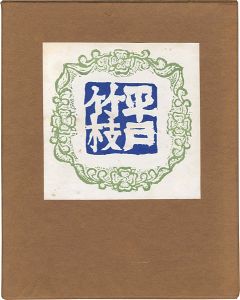 Sosaku-Hanga