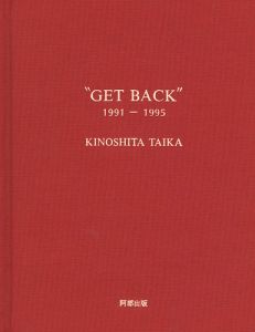 ｢木下泰嘉 版画作品集 GET BACK 1991-1995｣
