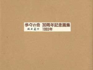 ワード検索：坂本直行