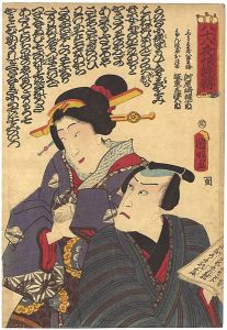 Kuniaki/Kabuki Scene from Wａｋａｒｅｊｉｍｏｕｒａｍｉｎｏｓａｍｅｚａｙａ[八十八夜恨鮫鞘 ]