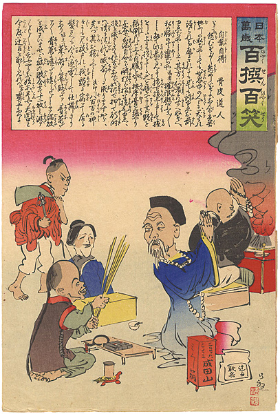 Kiyochika “Hurrah for Japan!　100 Collected Laughs / What Goes Around Comes Around”／