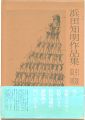 <strong>浜田知明作品集 取引・軍隊・戦場</strong><br>