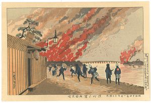 Kiyochika/Pictures of Famous Places in Tokyo / The Great Fire at Ryogoku Drawn from Hamacho 【Reproduction】[東京名所図　浜町より写両国大火 【復刻版】]