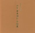 喜寿記念 岸本謙仁作陶展
