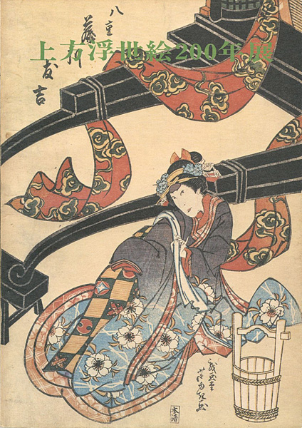 “200 YEARS OF KAMIGATA UKIYO-E” ／