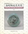 HAEGANG CERAMIC ART MUSEUM