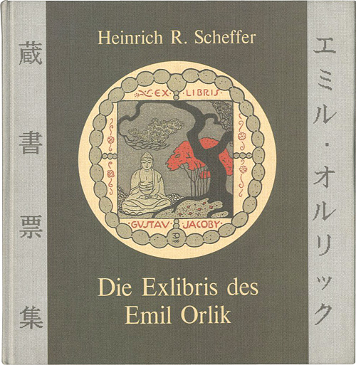 ｢[独]エミル･オルリック蔵書票集｣Heinrich R.Scheffer／