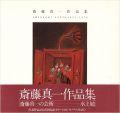 <strong>SHINICHI SAITO 1941-1979</strong><br>
