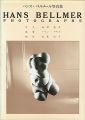 <strong>HANS BELLMER PHOTOGRAPHE</strong><br>アラン・サヤグ著／佐藤悦子訳