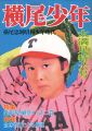<strong>YOKOO TADANORI</strong><br>