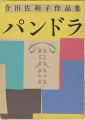 <strong>Sawako Goda</strong><br>