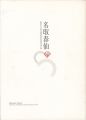 <strong>Shunsen Natori Collection of K......</strong><br>