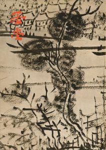 ｢浦上玉堂とその時代-没後150年記念｣