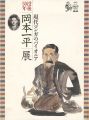 <strong>Okamoto Ippei</strong><br>