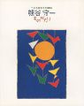 <strong>KUMAGAI MORIKAZU</strong><br>