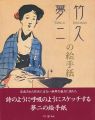 YUMEJI TAKEHISA