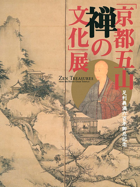 “Zen Treasures From The Kyoto Gozan Temples” ／