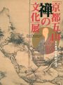 <strong>Zen Treasures From The Kyoto G......</strong><br>
