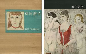 ワード検索：藤田嗣治