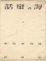 <strong>ONCHI KOSHIRO</strong><br>恩地孝四郎