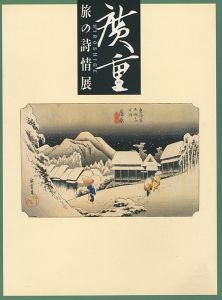 ワード検索：広重