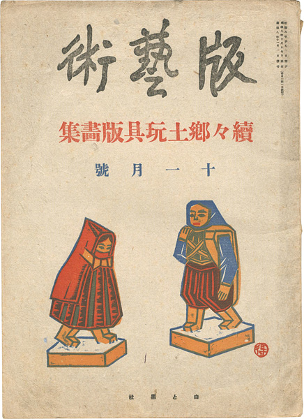 “Han geijutsu / No. 20” ／