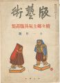 <strong>Han geijutsu / No. 20</strong><br>