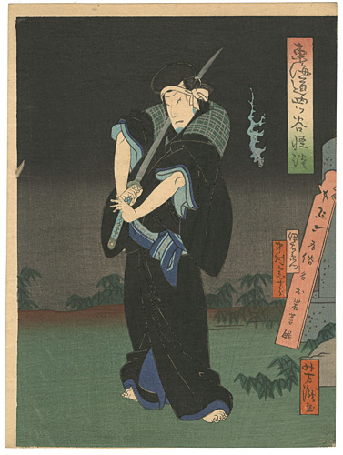 Yoshitaki “Tokaido Yotsuya Kaidan”／