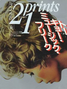 ｢プリンツ21 ’95 秋号 トーキョー・ミュージック・フリーク｣