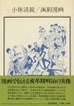 <strong>KIYOCHIKA KOBAYASHI</strong><br>清水勲編著