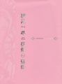 <strong>CHIHIRO WATANABE：a reproductio......</strong><br>