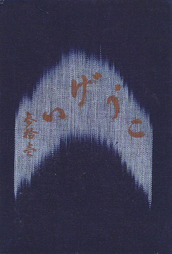 ｢工藝 第31号｣／