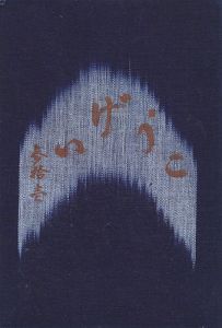 Journal of the folk art movement, KOGEI