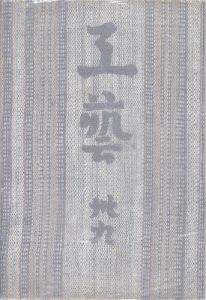 ワード検索：柳宗悦