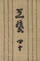 <strong>工藝 第40号 特集「浅川巧追悼」</strong><br>