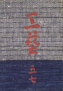 ワード検索：柳宗悦