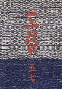 Journal of the folk art movement, KOGEI