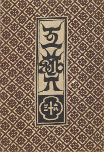 民藝