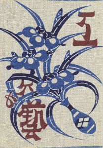 Journal of the folk art movement, KOGEI