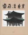 <strong>Kiyoshi Saito </strong><br>