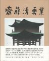 <strong>Kiyoshi Saito </strong><br>