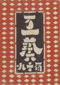 民藝