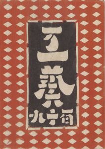 Journal of the folk art movement, KOGEI