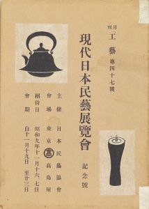 Journal of the folk art movement, KOGEI