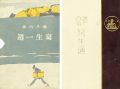 <strong>瀬戸内海寫生一周</strong><br>