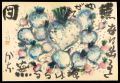 <strong>Hagiwara Hideo</strong><br>自筆画賛 蕪