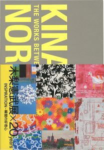 ｢木梨憲武展×20years INSPIRATION-瞬間の好奇心｣